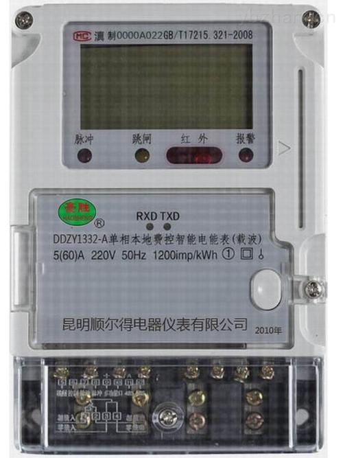 ddzy1332-a型仪器仪表系列单相红外,费控,翟波,智能电能表